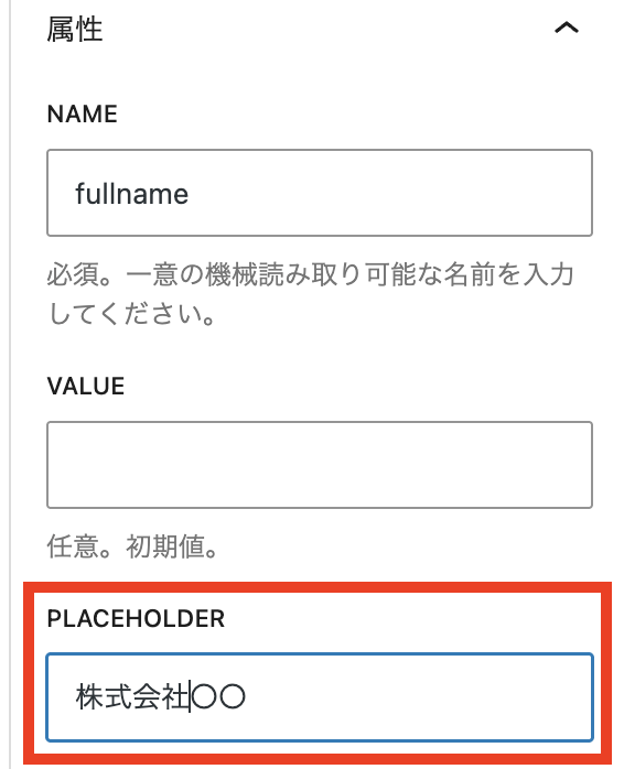 PLACEHOLDERを入力