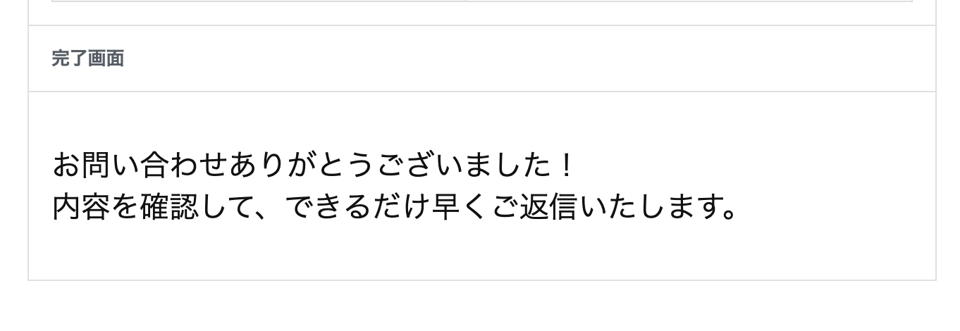 完了画面の文章