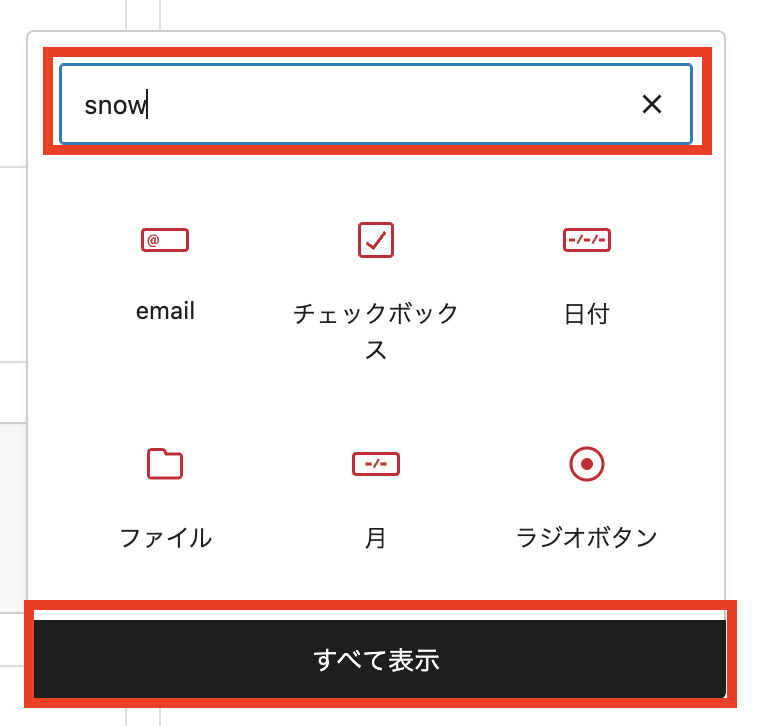 snowと検索