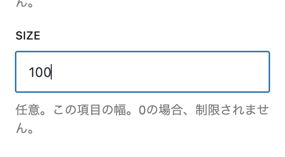 SIZEを100にする
