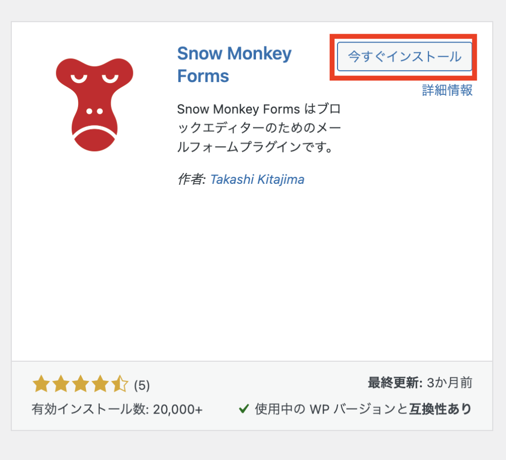 今すぐインストール