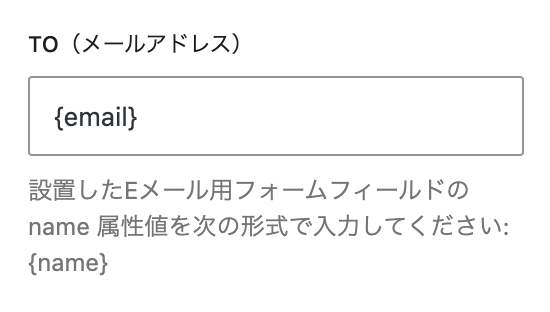 To(メールアドレス)の設定
