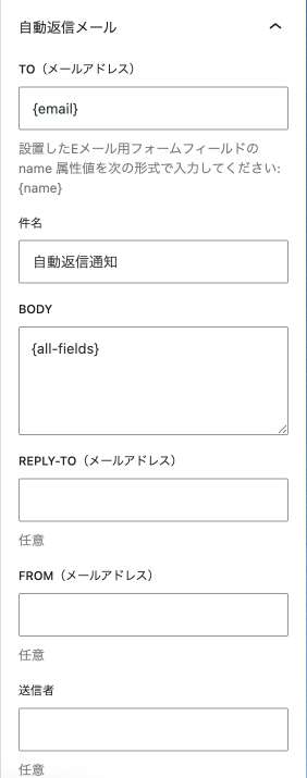 自動返信メール
