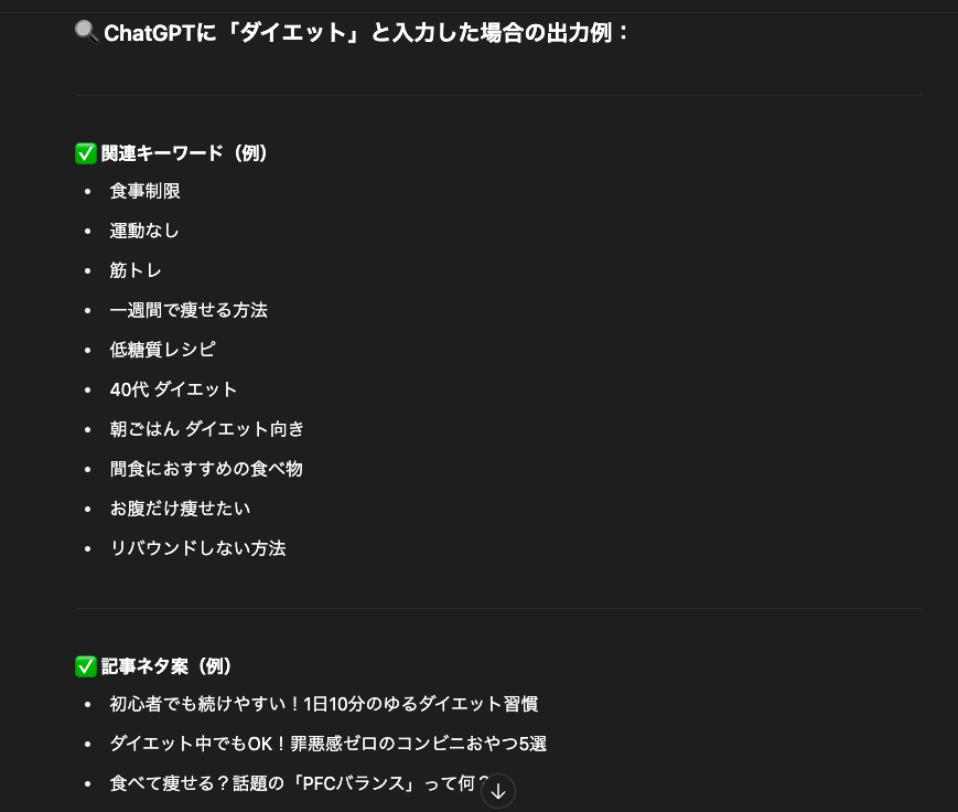 ダイエットと入力した例
