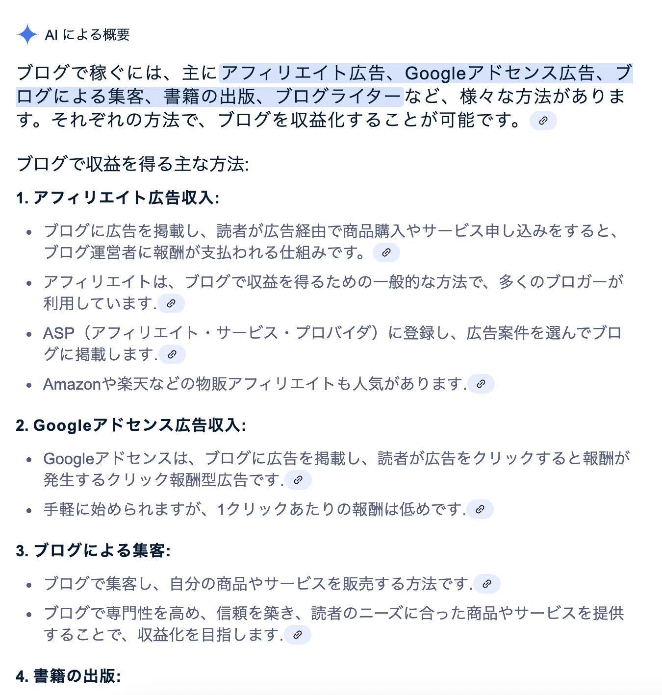 AIの返答の画像