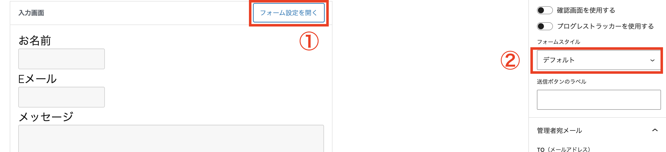 フォーム設定を開く