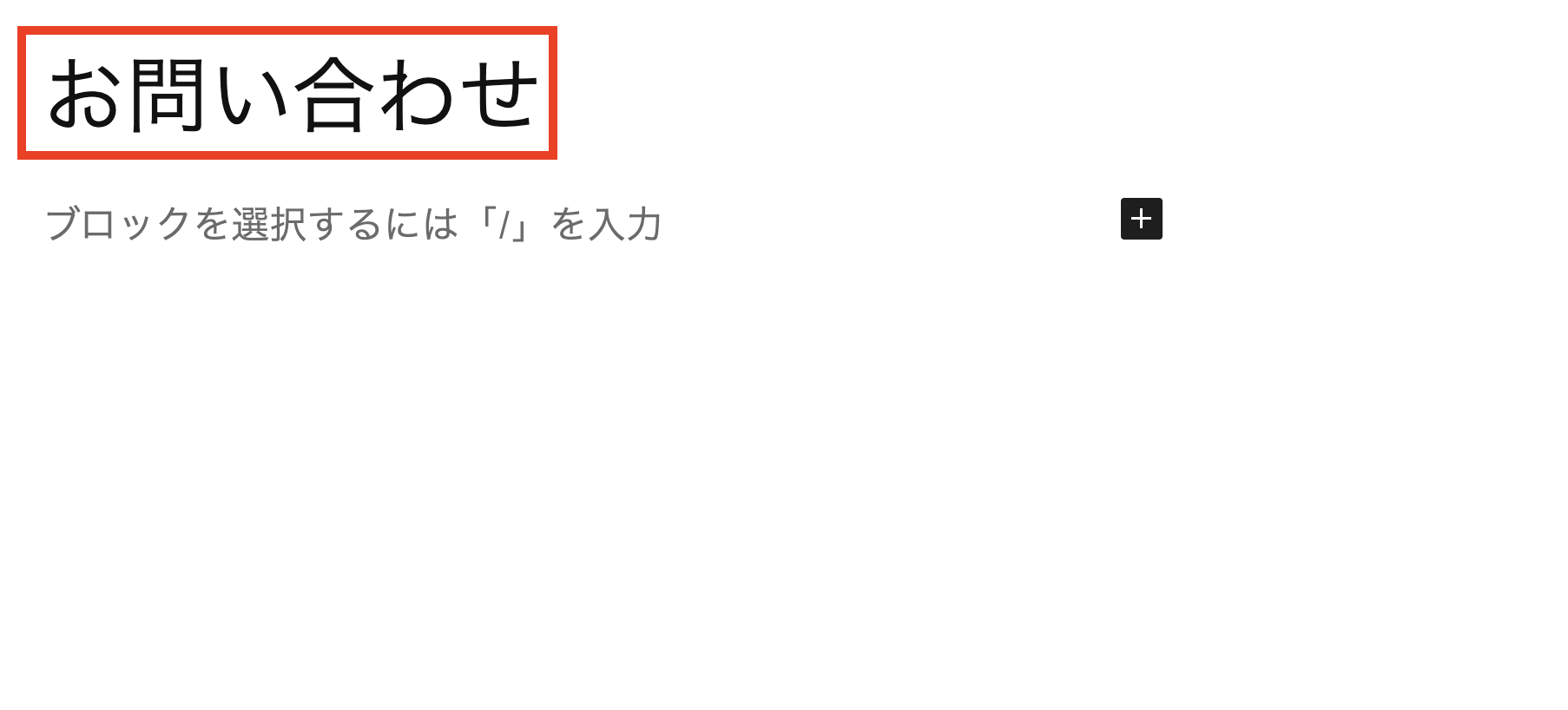 タイトル