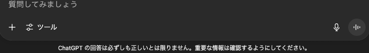 ChatGPT の回答は必ずしも正しいとは限りません。重要な情報は確認するようにしてください