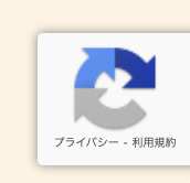 reCAPTCHAのマーク