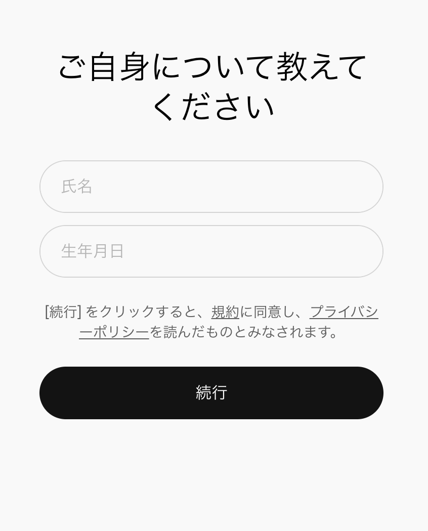 基本情報を入力