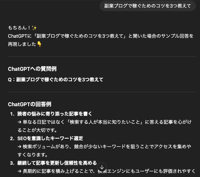回答例