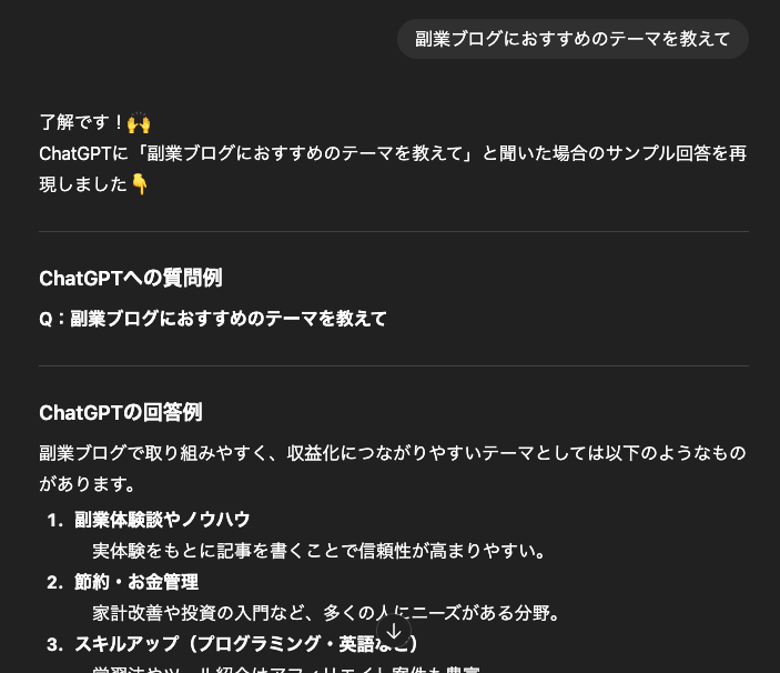 回答例